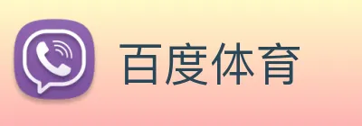 百度体育 Logo